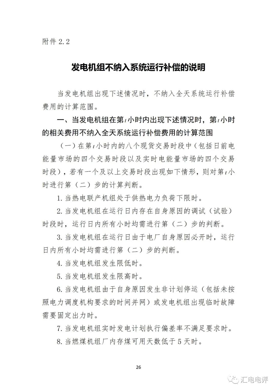 定了！廣東8月進(jìn)行電力現(xiàn)貨全月結(jié)算試運(yùn)行