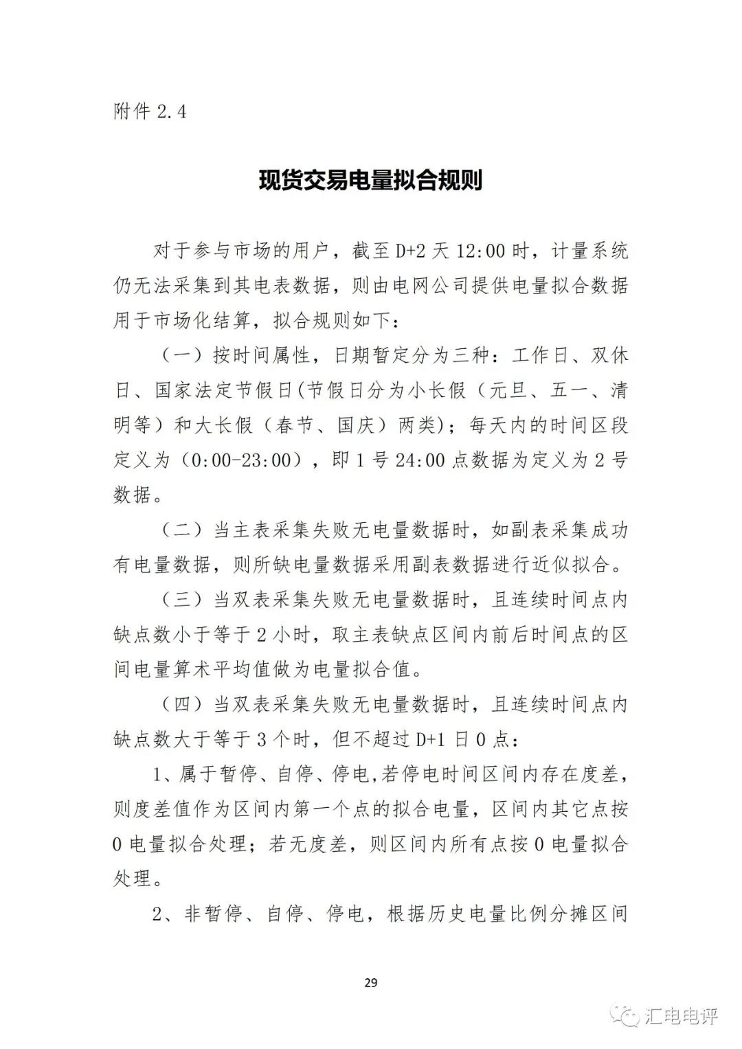 定了！廣東8月進(jìn)行電力現(xiàn)貨全月結(jié)算試運(yùn)行