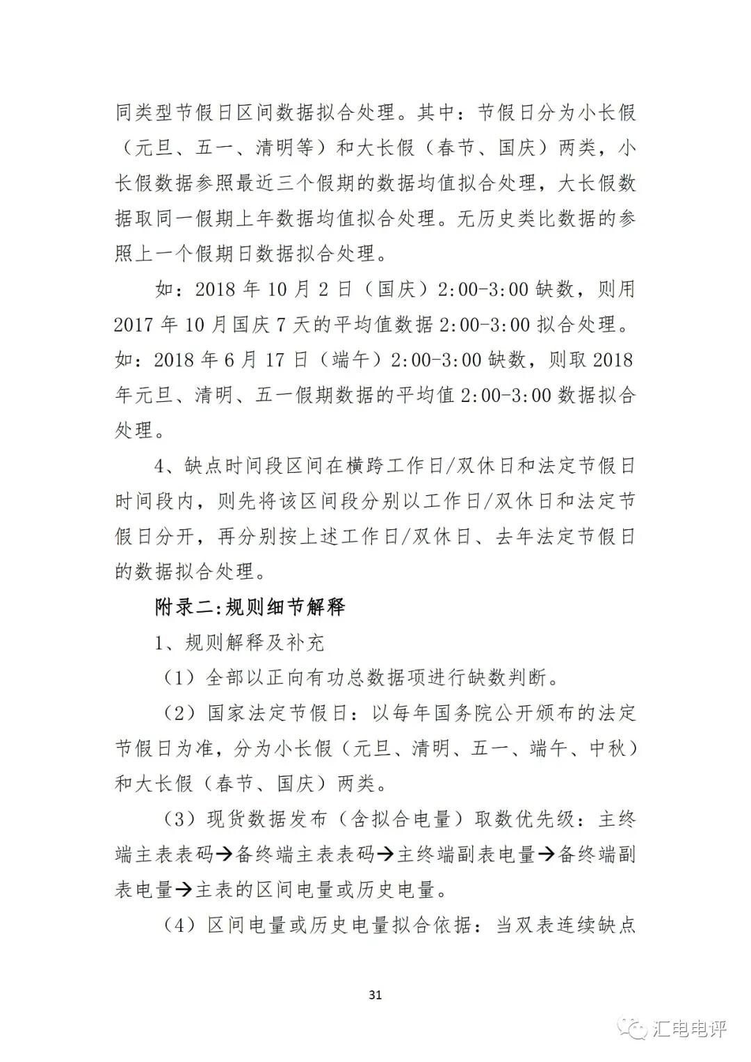 定了！廣東8月進(jìn)行電力現(xiàn)貨全月結(jié)算試運(yùn)行