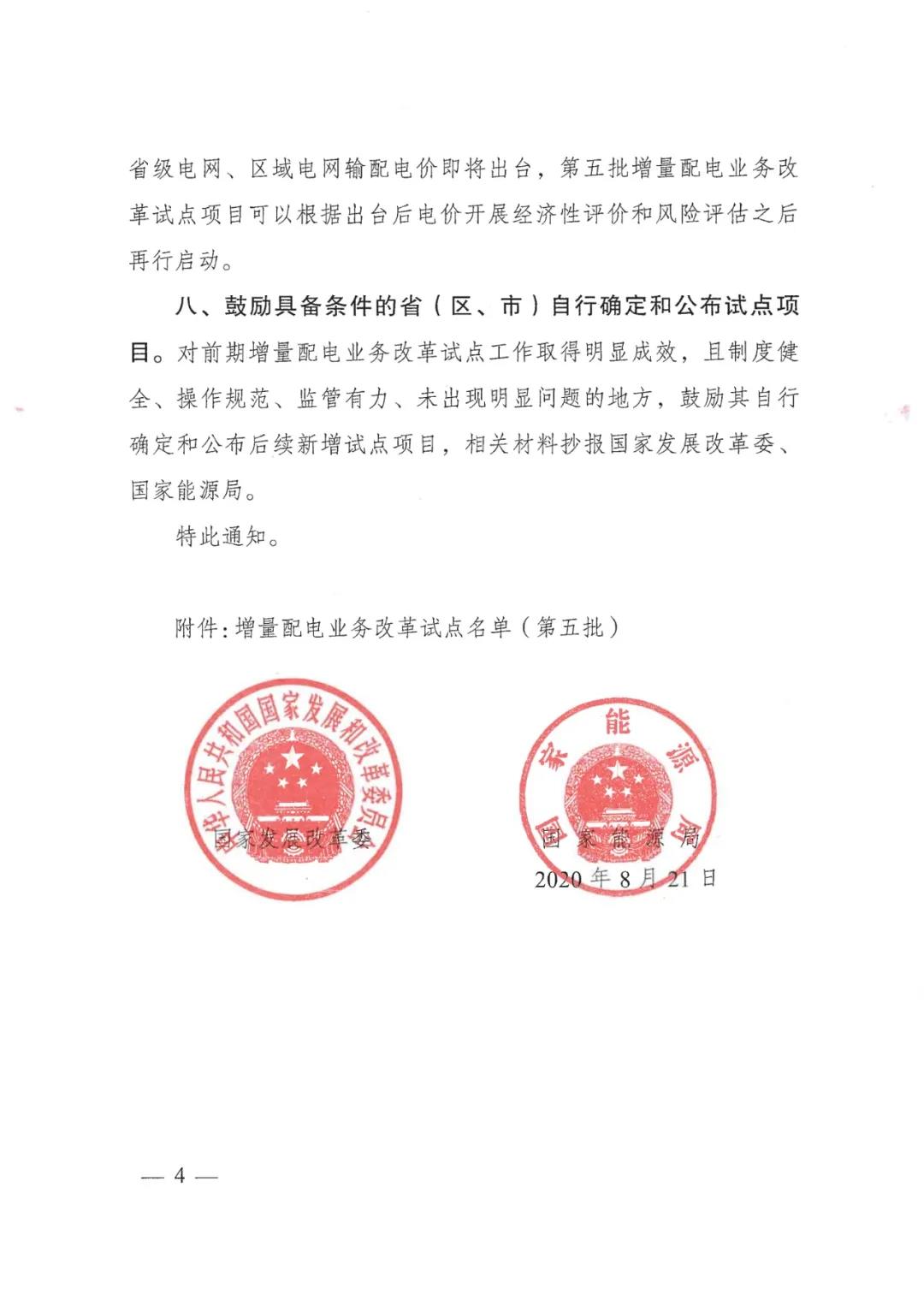 重磅！79家！第五批增量配電業(yè)務(wù)改革試點(diǎn)出爐（附名單）