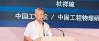杜祥琬:創(chuàng)新觀念，推動能源高質(zhì)量發(fā)展
