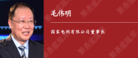 人民日報刊載｜國家電網(wǎng)董事長毛偉明：為做好“六穩(wěn)”“六?！碧峁┛煽侩娏χ?></a></div>
                                        <h3><a href=