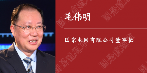 人民日?qǐng)?bào)刊載｜國家電網(wǎng)董事長毛偉明：為做好“六穩(wěn)”“六保”提供可靠電力支撐