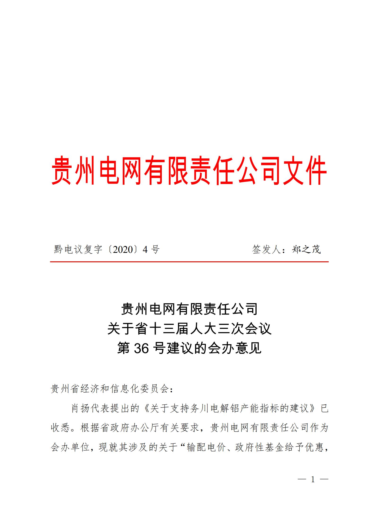 貴州電網(wǎng)關(guān)于支持銅仁錳鋇新材料產(chǎn)業(yè)聚集區(qū)增量配電業(yè)務(wù)試點(diǎn)項目的建議