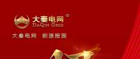 分錢、分糧、分地盤…大秦電網(wǎng)招募售電合伙人