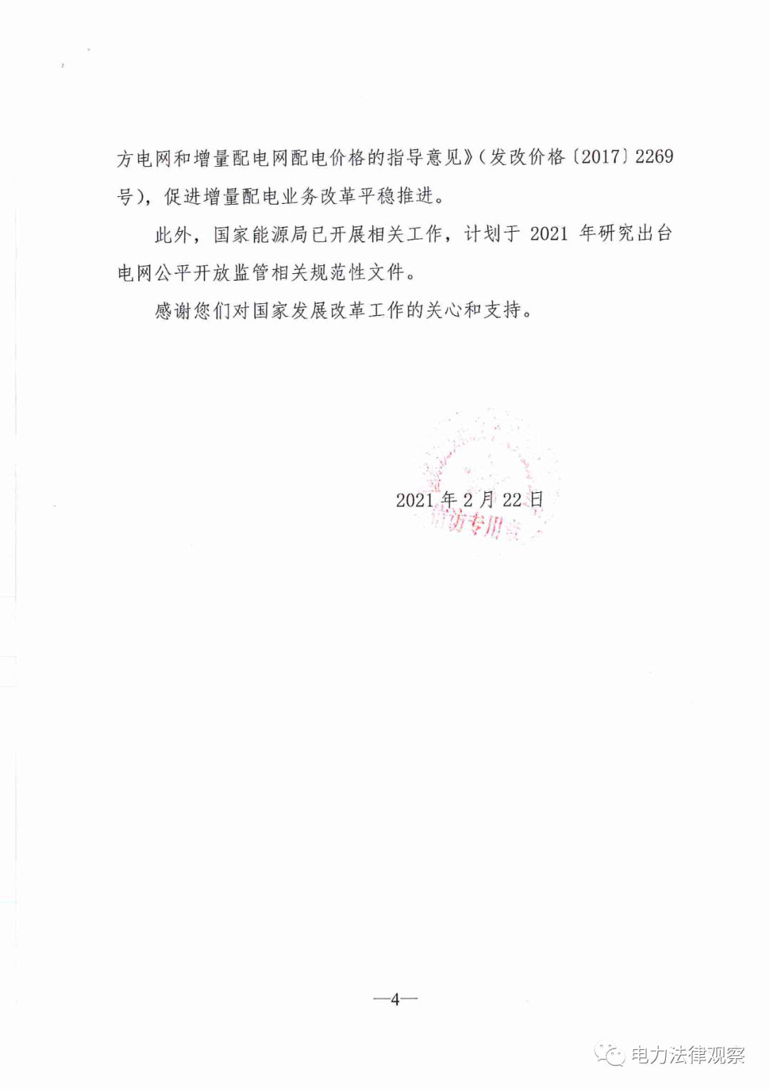 國(guó)家發(fā)改委給14家單位回函了！完善落實(shí)增量配電業(yè)務(wù)改革政策的八條建議