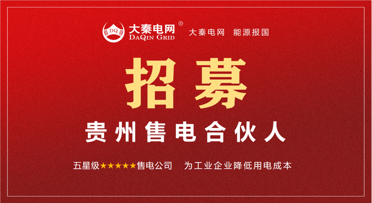 新華網(wǎng)再次報(bào)道：共享售電，大秦電網(wǎng)創(chuàng)新能源革命新模式