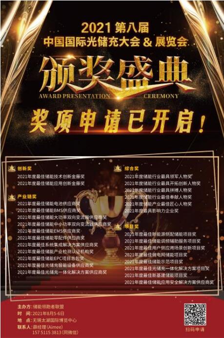 【重磅】首屆儲能大型展會來襲，獎項申報即將截止！