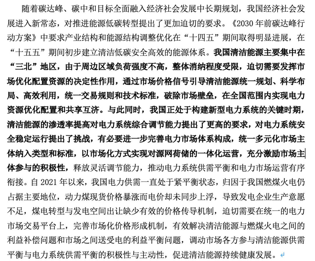 電改“跨省跨區(qū)域”為何尤其重要？