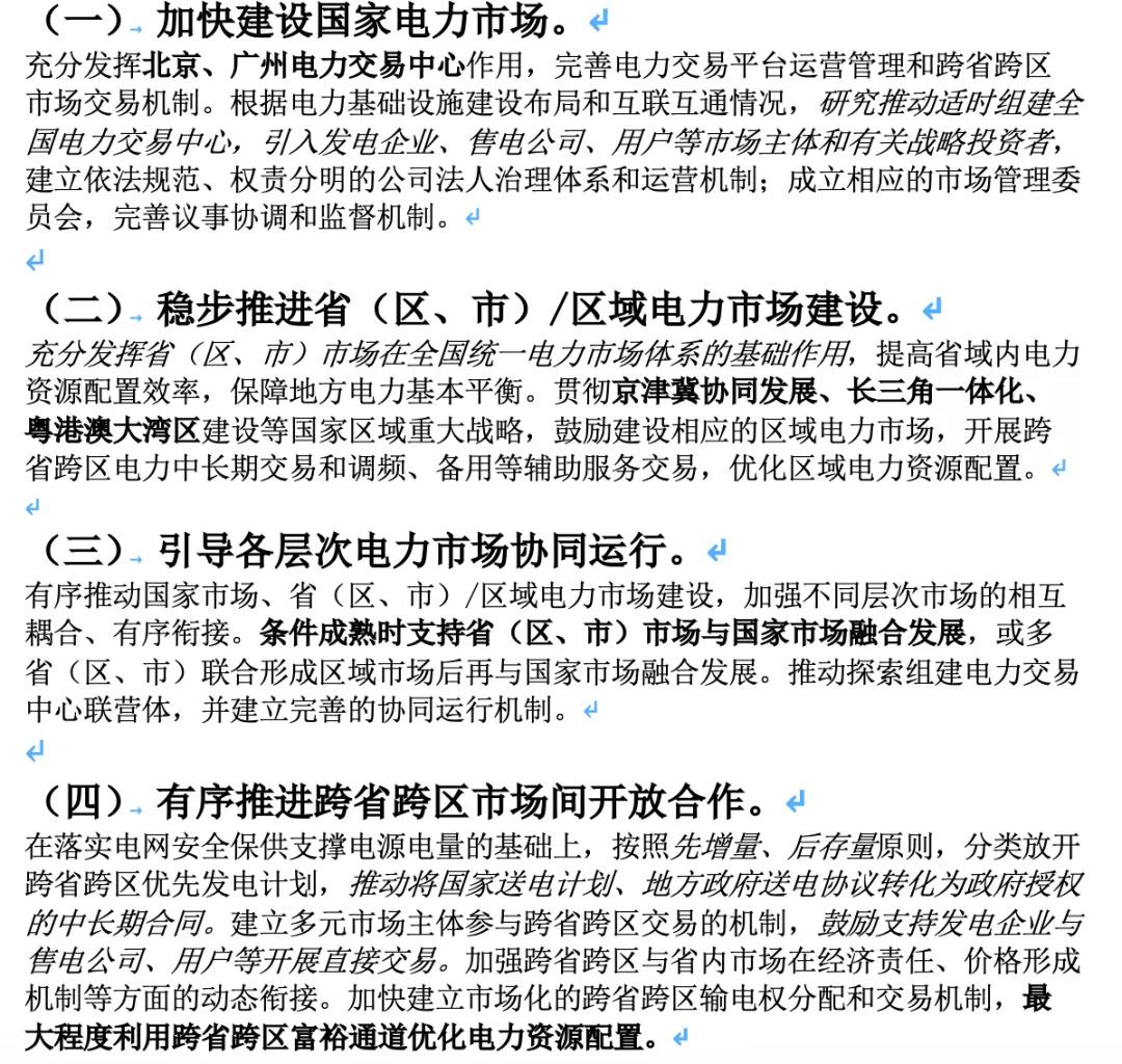 電改“跨省跨區(qū)域”為何尤其重要？