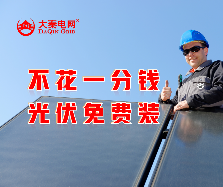 新能源光伏合伙人計(jì)劃，尋貴州有工廠屋頂資源合作