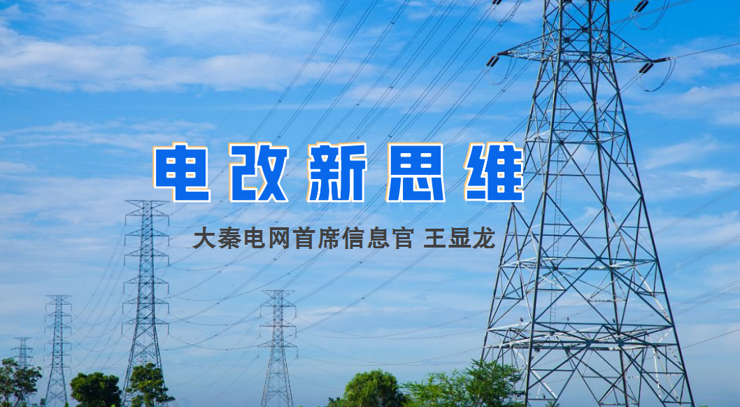 【電改新思維】破售電僵局，亟待完善代理購電價(jià)格形成機(jī)制