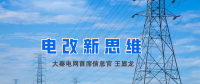 【電改新思維】破售電僵局，亟待完善代理購電價格形成機制