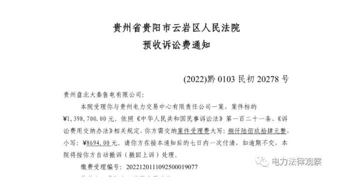 上調(diào)長(zhǎng)協(xié)電價(jià)合法嗎？大秦售電起訴貴州電力交易中心