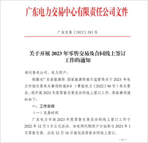 【電改新思維】電力零售交易市場(chǎng)何去何從？