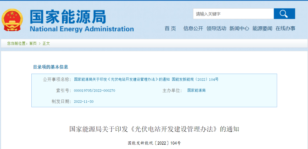 新《光伏發(fā)電開發(fā)建設管理辦法》明確：備案容量以交流側(cè)為準！