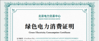 綠電怎么辦“身份證”？