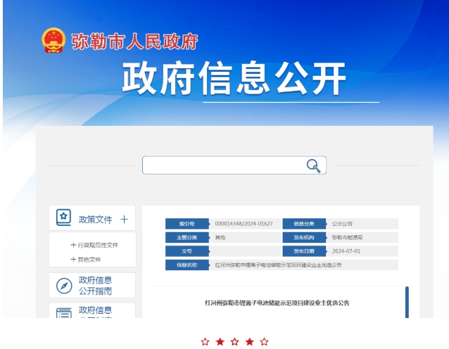 云南彌勒市鋰離子電池儲能示范項目建設業(yè)主優(yōu)選100MW/200MWh！