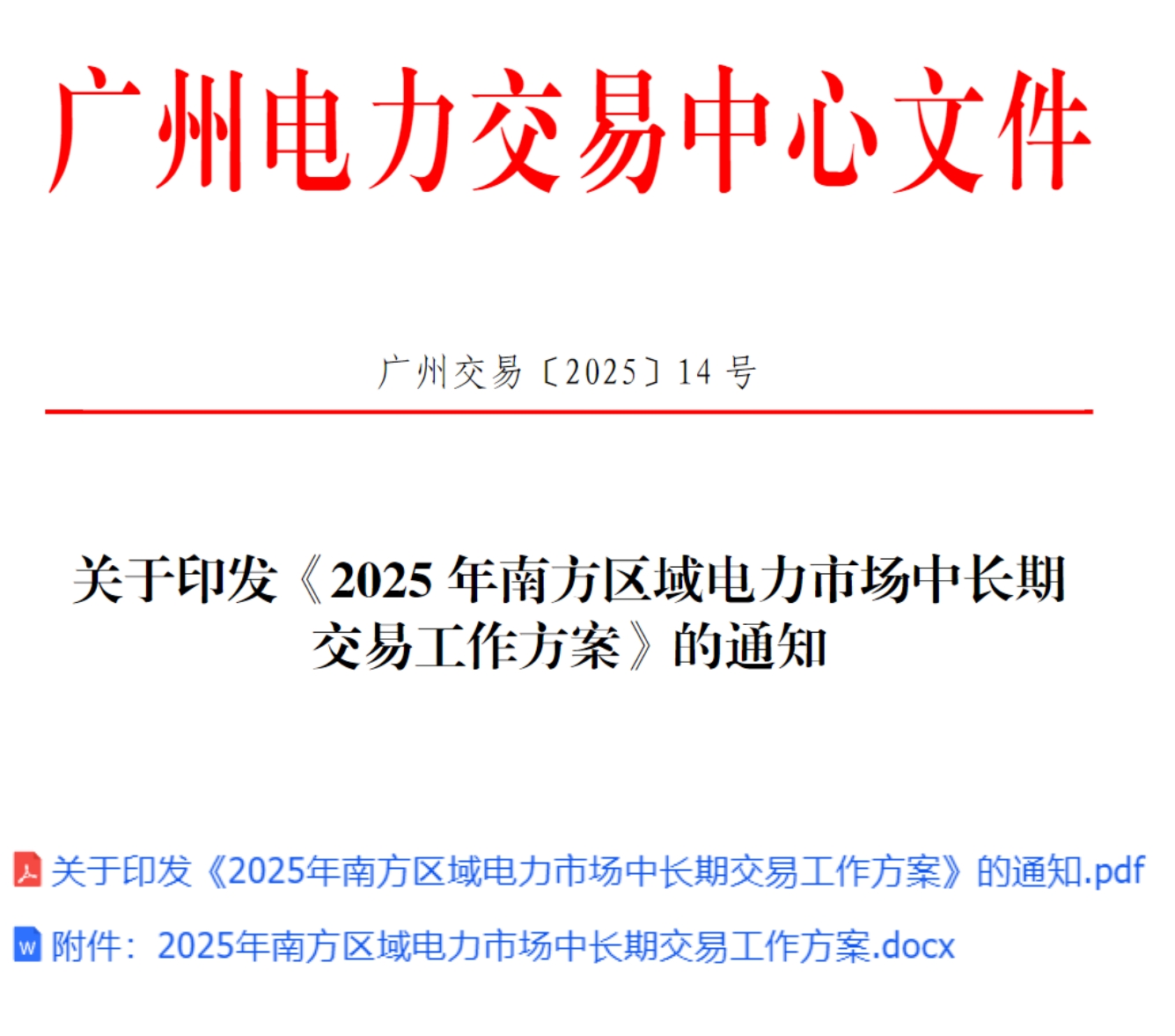 南網(wǎng)版……跨省多年期市場(chǎng)也開(kāi)了……嗎？